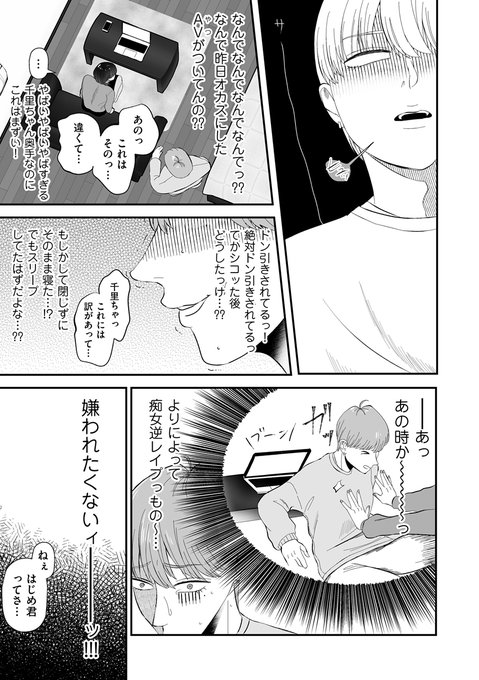 控えめな彼女にお気に入りの痴女逆レイプものAVがバレてしまい…!?
どうなっちゃうのーーーー⁉️😖
(2/2) 