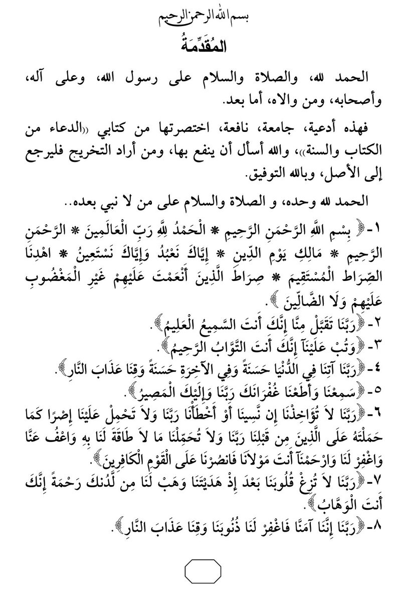 mrym__ti's tweet photo. ادعية من القرآن وسنة النبي صلى الله عليه وسلم
اعيدوا تغريدها اجر لي ولكم يارب 💜💜 https://t.co/QXzS7uuE55