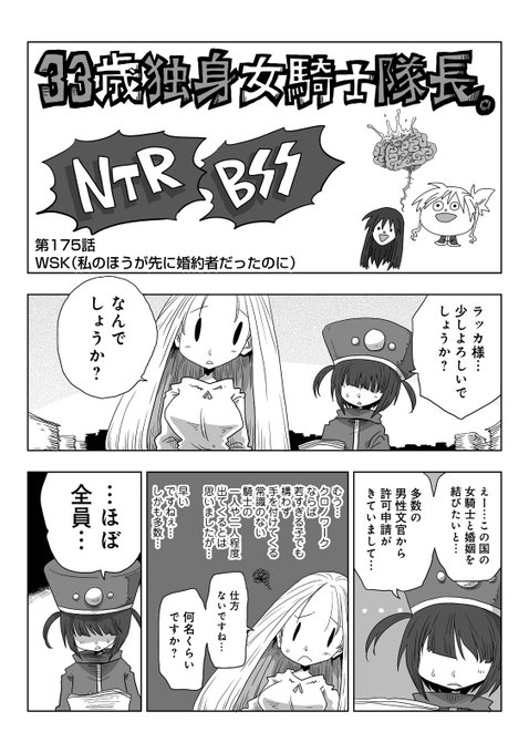 33歳独身女騎士隊長。第175～180話/天原 (KATTS)  #DLsite_comipo 女騎士まとめ発売されました 