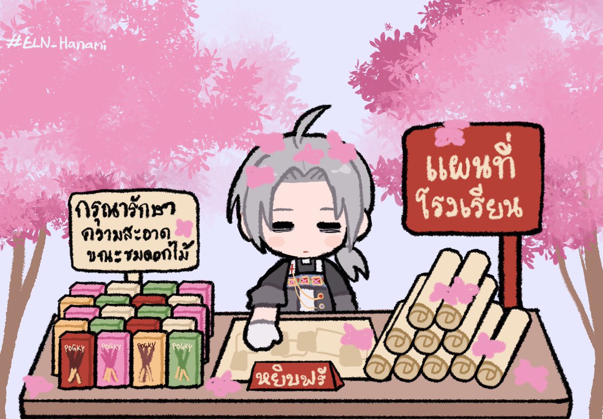 ELN_Aizen's tweet photo. 🧹/ตั้งโต๊ะแจกแผนที่ให้นักเรียนใหม่ท่ามกลางหมู่ต้นไม้ + ป๊อกกี้หยิบฟรีคนละ 1 กล่อง สนับสนุนจากร้านยาอุโยอิ

(กดไลก์หรือรีทวีตเพื่อรับของ หรือบวกรูทสั้นๆได้ค่ะ)

#ELN_Hanami https://t.co/k80G7WpyBL