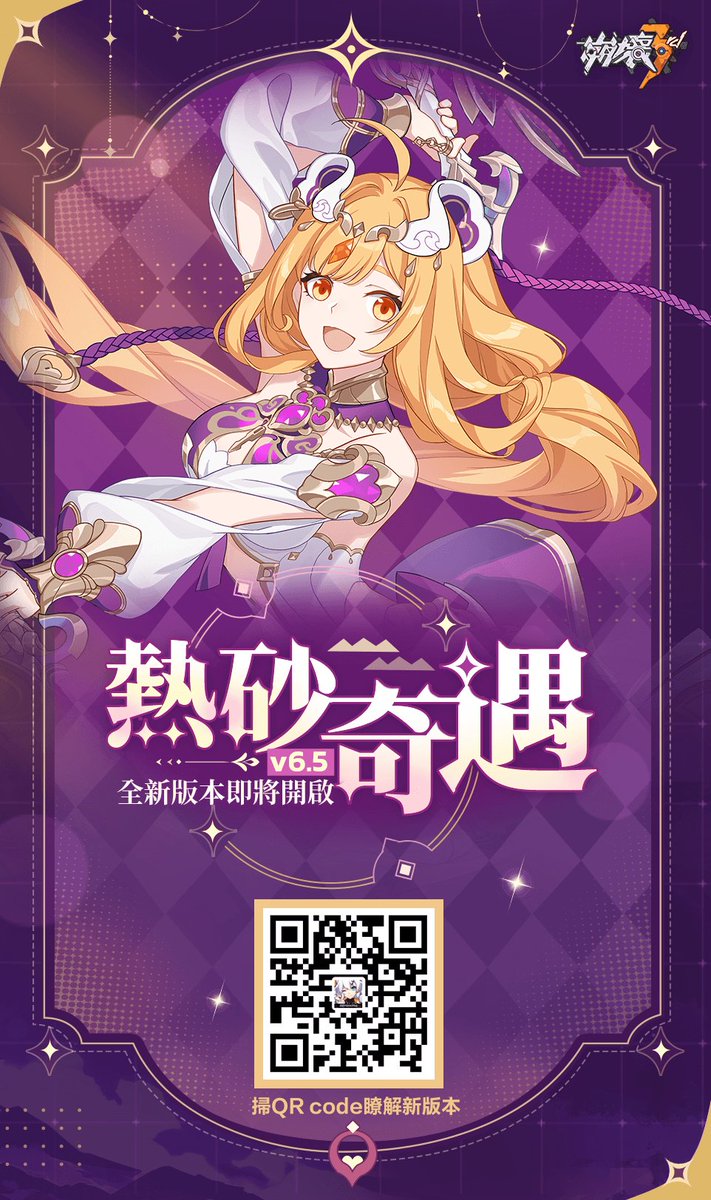 lemon02480967's tweet photo. 6.5版本即將到來，新角色女武神·熱砂登場。 https://t.co/jcfgx51pUF