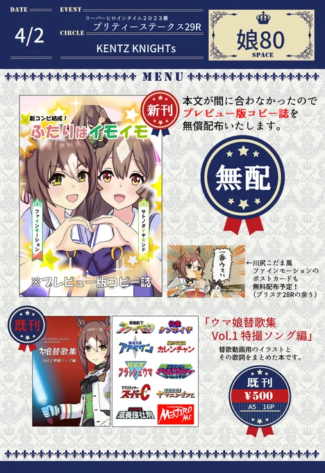 プリステ29R お品書き #お品書き #ウマ娘プリティーダービー #ウマ娘 #プリステ29R https://t.co/3Ebd3Mftlv 
