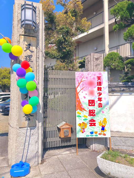 本日は少年会のおつとめ総会☀️子ども達の元気な歌声を聞きながら、お弁当の準備や誘導のひのきしんをさせて頂きました…おつと