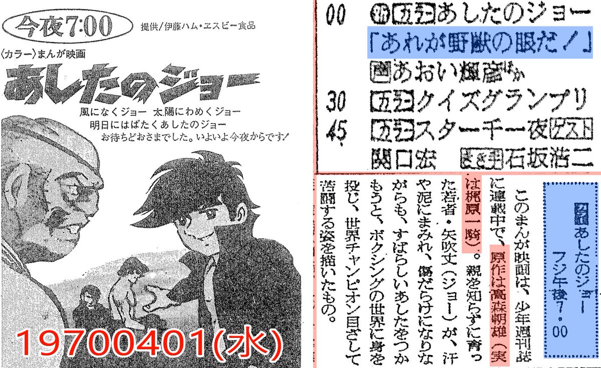 4月1日。
TVアニメ『あしたのジョー』放送記念日。
53周年。
since 1970
#あしたのジョー 