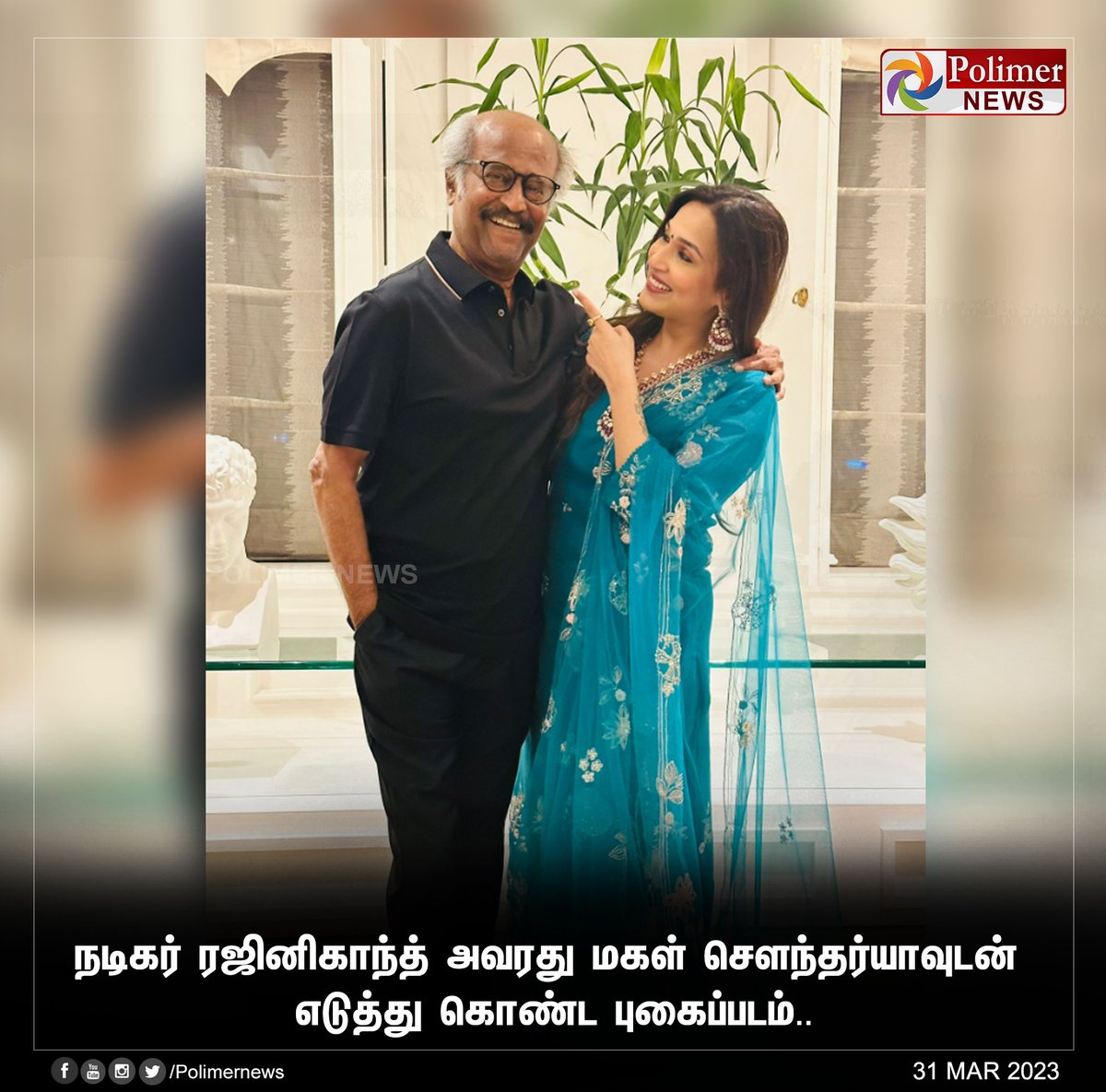 polimernews's tweet photo. #JUSTIN || நடிகர் ரஜினிகாந்த் அவரது மகள் சௌந்தர்யாவுடன் எடுத்து கொண்ட புகைப்படம்.. | #Rajinikanth | #SoundaryaRajinikanth | #Jailer | #Daughter | https://t.co/CKGwVuqJ6O https://t.co/XwPVsd9npt