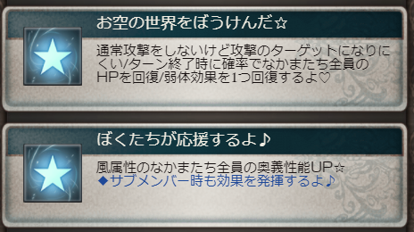 あのこれ…風つよバハ編成のサブに入ります……… 