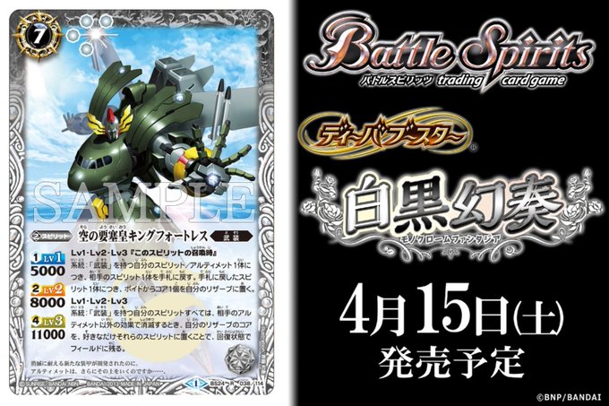 【BSC40カード紹介】新規カード「[白黒幻奏]空の要塞皇キングフォートレス」を公開！『ディーバブースター 白黒幻奏 (