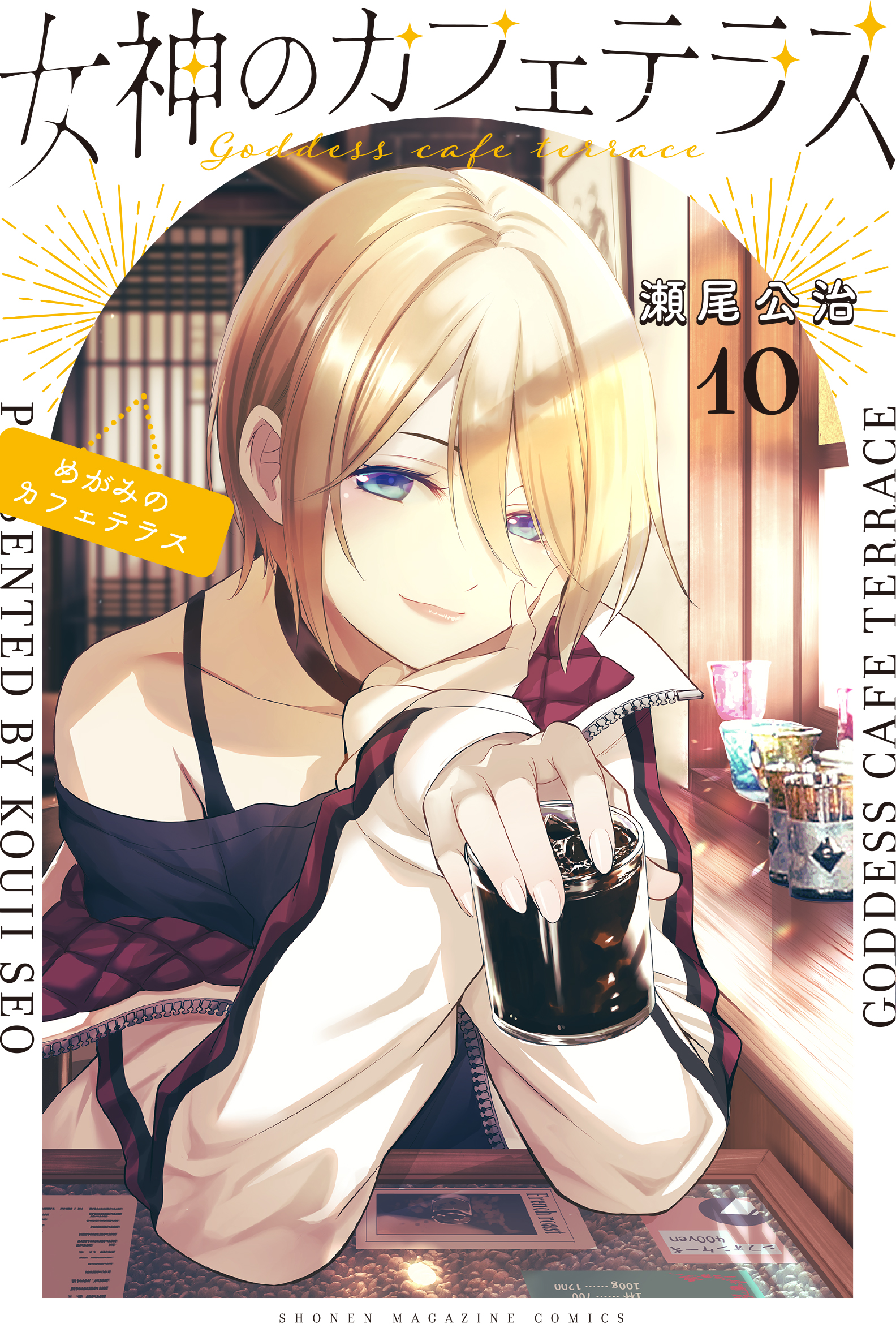 全20巻　女神のカフェテラス 女神のカフェテラス公式@最新20巻発売中💕 on X: 