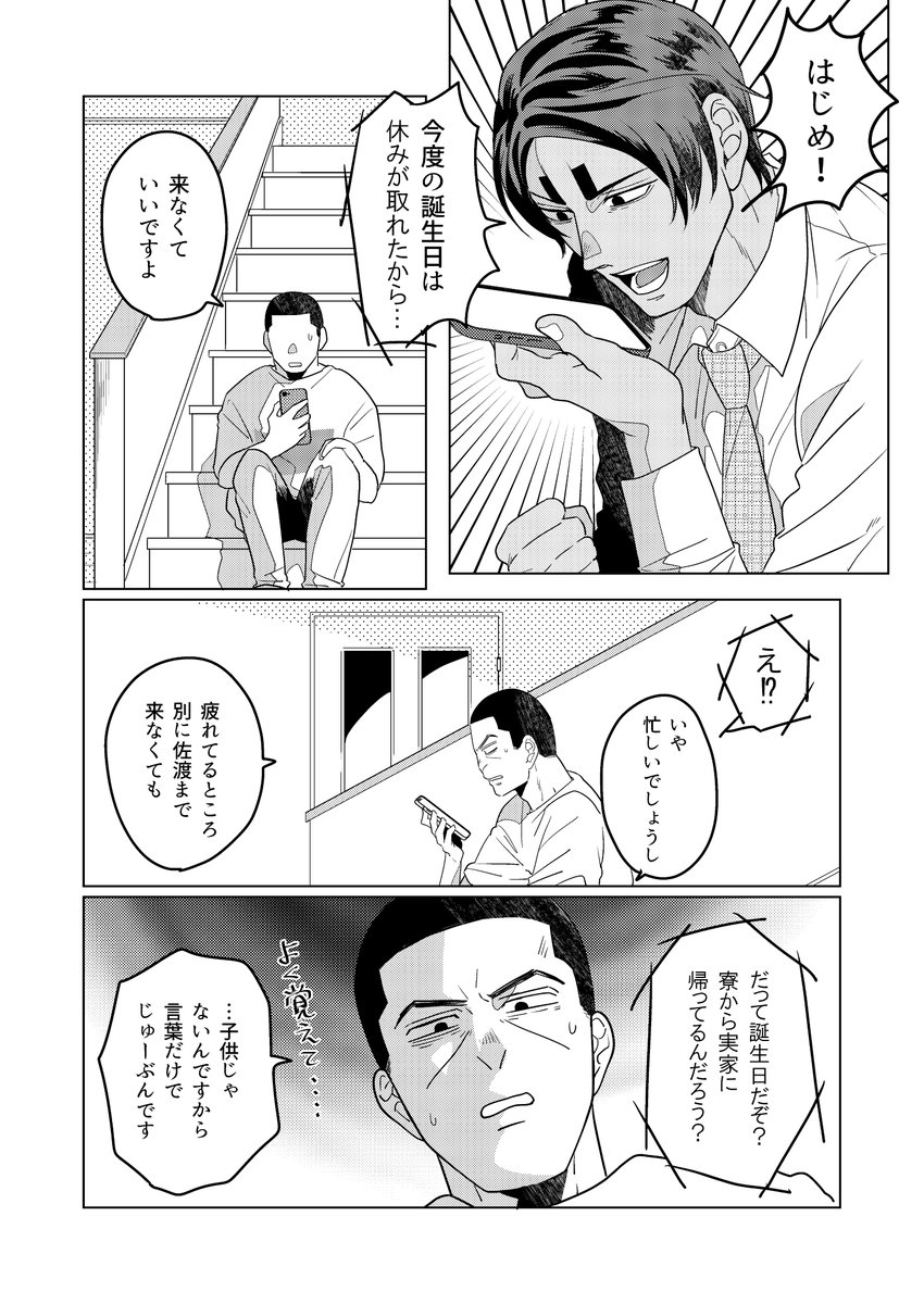 おめでとうございます!🥳
(なんでも許せる方向け鯉月マンガ)
前編【1/5】 