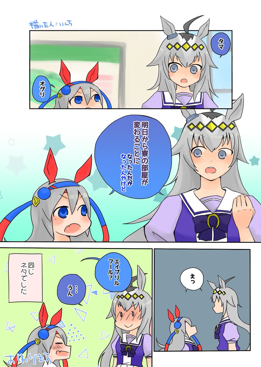 エイプリルフールのオグタマちゃん #ウマ娘