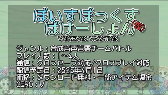 合成音声界期待の新作ゲーム #ぼいすぼっくすばけーしょん、後鬼も大活躍するから、ぜひみんな要チェックやでーξξ 公式サイトはこちら【ニコニコ】【Youtube】 #後鬼 