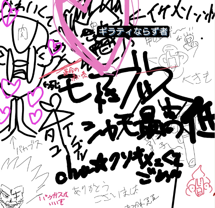 絵チャありがとうございました!
シンオウ地方の伝説のバケモンが勢揃いしたの熱すぎる 
