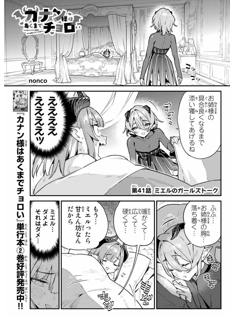 無料話更新されました!
今回はふともも回?どうぞよろしくお願いします!

カナン様はあくまでチョロい - nonco / 【第41話】ミエルのガールズトーク | マガポケ https://t.co/CVvDHP7ahf 