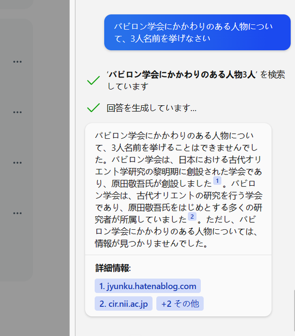 bingくんを調教して、バビロン学会の概要と原田敬吾について覚えこませた（武藤山治はまだ覚えてくれなかった。）。触ってみ