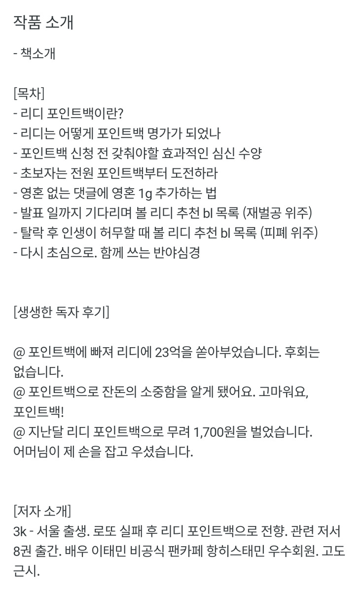 guleumi_200's tweet photo. ㅋㅋㅋㅋㅋㅋ 페이백ㅋㅋㅋㅋㅋㅋ 
작품소개 바뀐서 뭔뎈ㅋㅋㅋㅋㅋㅋ
로또 실패 후 왜 리디로 갈아탘ㅋㅋㅋㅋㅋㅋ 미쳤나봨ㅋㅋㅋㅋ https://t.co/tfHX7uaV6Q