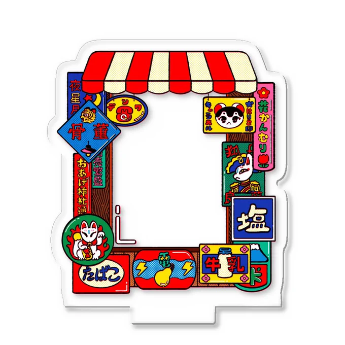 SUZURIにフレームをイメージしたアクリルスタンドを追加しました旅先の風景や推しのグッズ・チェキなどと一緒に撮影するといい感じになるかも…? #suzuri ホーロー看板フレームアクリルスタンド ネオン看板フレームアクリルスタンド 