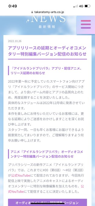 エイプリルフールはええからアイドルランドプリパラをはよリリースせえよ 