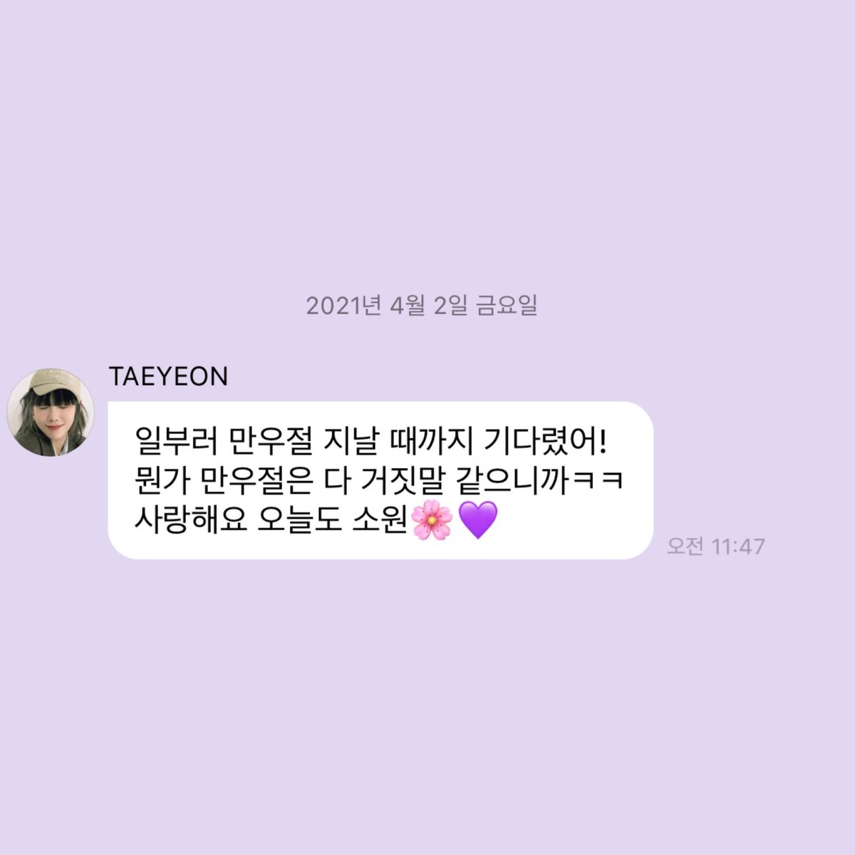 만우절 레전드 #태연버블 볼 사람