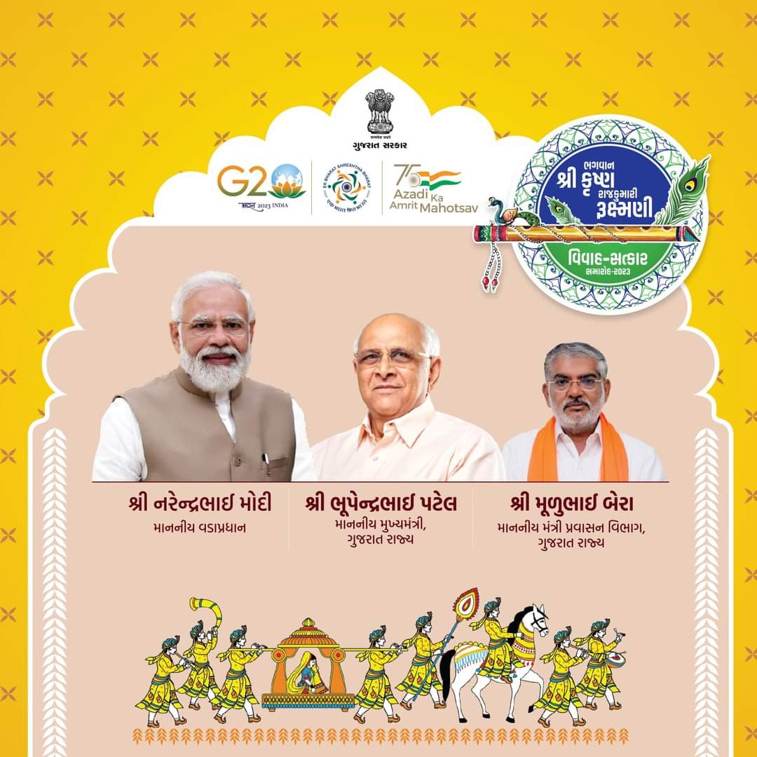 COLLECTORDWK's tweet photo. જગતના નાથ અને માતા રૂક્ષ્મણીનો સંસાર મંડાયો છે અને આખું જગત દ્વારકાના દરિયાની જેમ જ હરખના હિલોળે ચઢ્યું છે ત્યારે, આવો ભગવાન અને રૂક્ષ્મણી માતાને પોંખીએ.શ્રી કૃષ્ણ રૂક્ષ્મણી વિવાહ સત્કાર સમારોહ શોભાયાત્રા તથા સાંસ્કૃતિક કાર્યક્રમ. @CMOGuj @info_dbd https://t.co/Tzd0FIcYbG