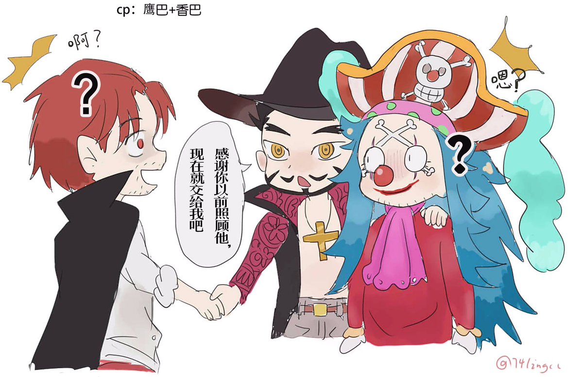 yaooor2's tweet photo. 🦅🤡+🍶🤡
[感谢你以前照顾他，��在就交给我吧。]
握了这个手，你就是他前任了，把前夫哥这个称号交给阿香吧（喂 https://t.co/Xnwm27MFSC