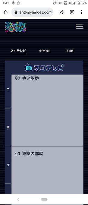 スタマイTV番組表のタイトル攻めてて濃すぎるし、時間の配分雑すぎて笑った😂2時間、3時間番組多すぎるし、由井さん2時間も