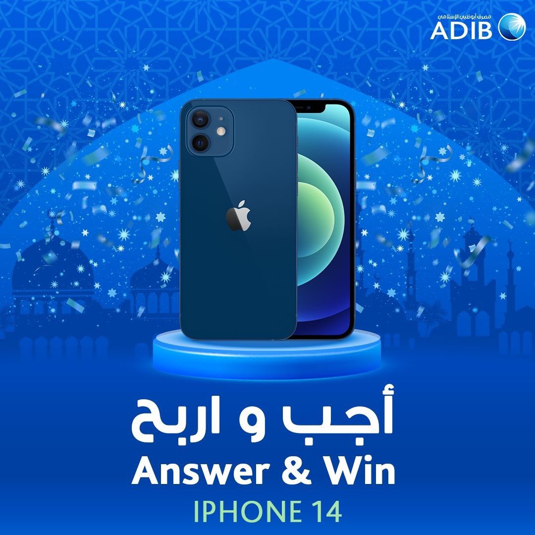 هل أنتم على استعداد لفرصة الفوز في #مسابقات #مصرف_أبوظبي_الإسلامي في #رمضان؟
بإمكانك أن تكون الفائز بجاهز آيفون 14📱! ببساطة:
📳  تابع صفحتنا
📝 أجب على السؤال التالي، ما هو عدد سور القرآن الكريم؟
💙  أذكر صديقين لك
تاريخ السحب على الفائز في 24 أبريل 2023  
تطبق الشروط والأحكام