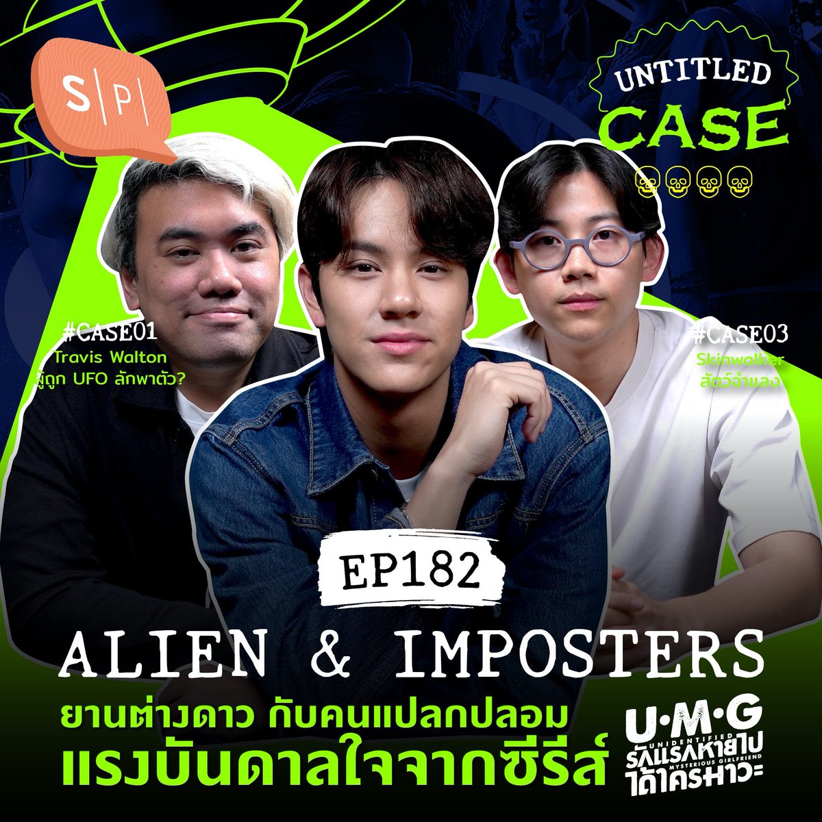 nanon_diary's tweet image. [Podcast] #NanonXUntitledCase EP182

#01 Travis Walton ผู้ถูก UFO ลักพาตัว?
#02 Skinwalker สัตว์จำแลง

YouTube (Video) 🔗 youtu.be/RK9dVBxToHM
Spotify 🔗 spoti.fi/3G83Lyt
Apple Podcasts 🔗 apple.co/3U1wjPy

#UntitledCase Nanon UC
#mynameisnanon #UMGSeries
