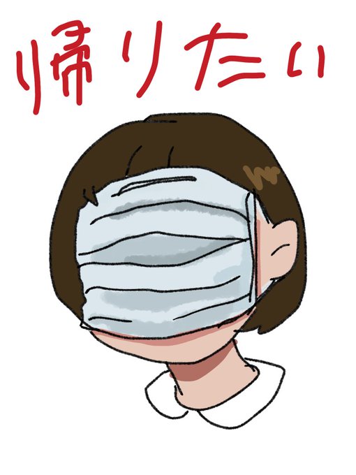 「シンプルな背景 衛生マスク」のTwitter画像/イラスト(新着)｜3ページ目