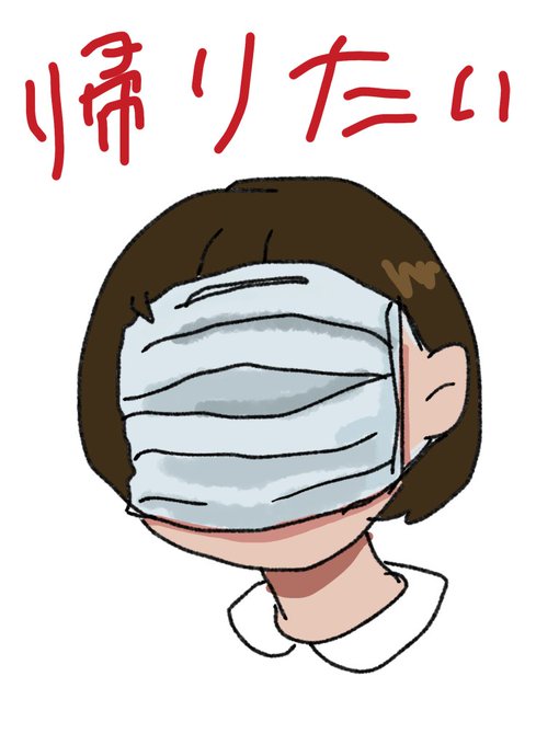 ぼーっと生きすぎてて仕事にノーメイクで来てしまったことに気づいたので、今日はフルフェイスマスクで働きます… 