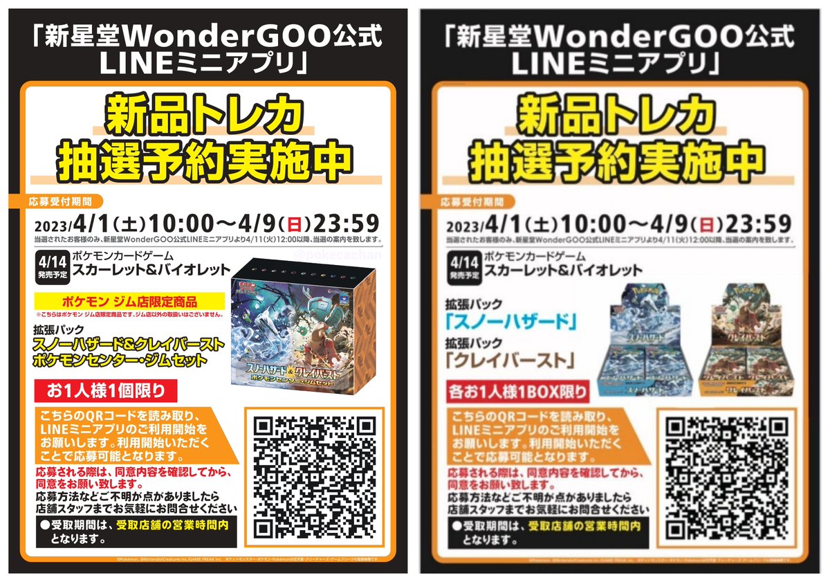 新星堂WonderGOOで「ナンジャモセット（ジムセット）」と「クレイ 
