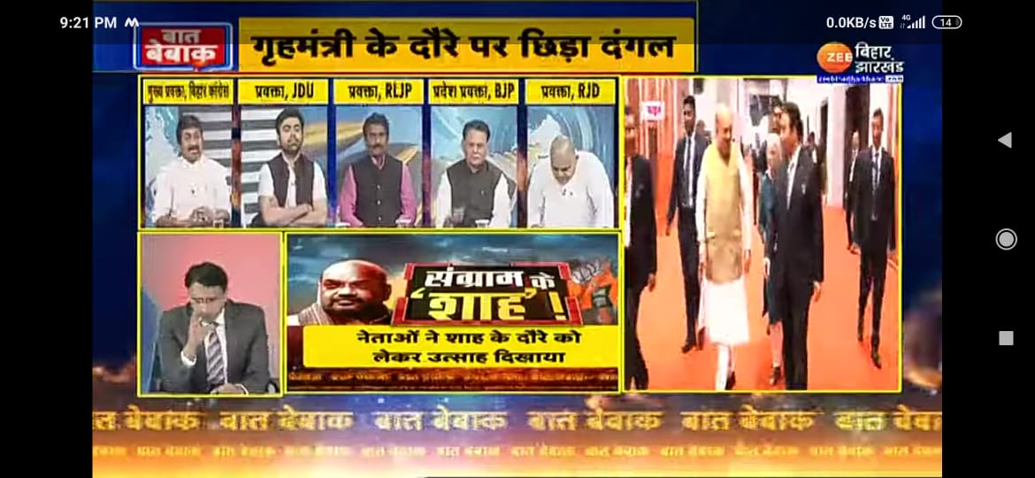chandanbittu's tweet photo. आज रात 8:00 बजे Zee बिहार झारखंड लाइव में गृह मंत्री के दौरे पर छिड़ा दंगल " संग्राम के शाह" Topic पर डिबेट में शामिल हुआ...@PashupatiParas @princerajpaswan @iKrishanRaj

https://t.co/Ttp1ItO4KO

https://t.co/Ttp1ItO4KO https://t.co/9YUdsStFSa