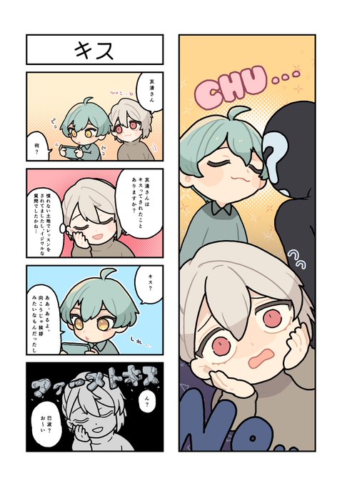 ⚠️少しカップリング要素有⚠️
キス 