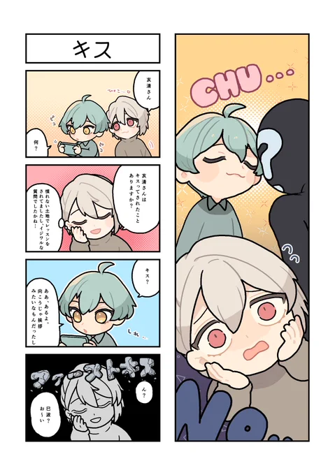 ⚠️少しカップリング要素有⚠️
キス 