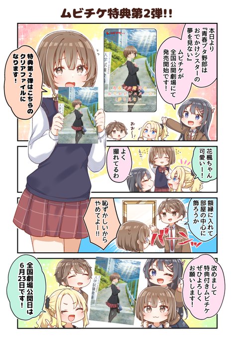 ◤￣￣￣￣￣￣ ミニ漫画『あおぶた』  「ムビチケ特典２弾!!」＿＿＿＿＿＿＿＿＿＿＿◢🎬『青春ブタ野郎は　   おでか