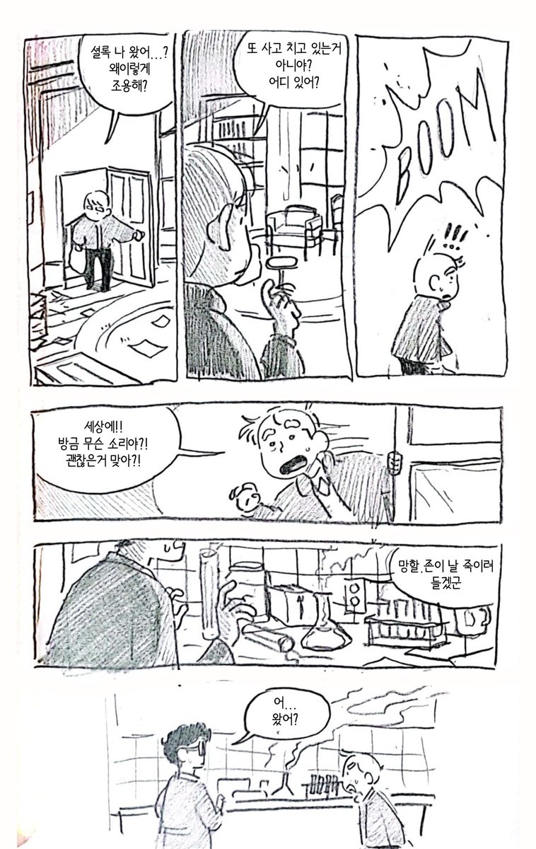 만우절 기념 한페이지 낙서만화

셜존