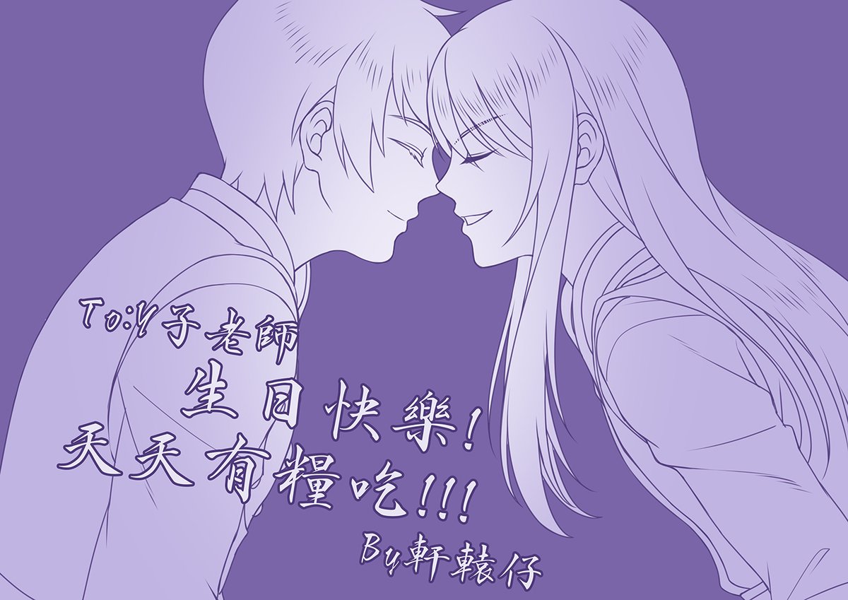 @ykozzzz 勤勞的Y子老師生日快樂！！！🥳🎂🎂🎂