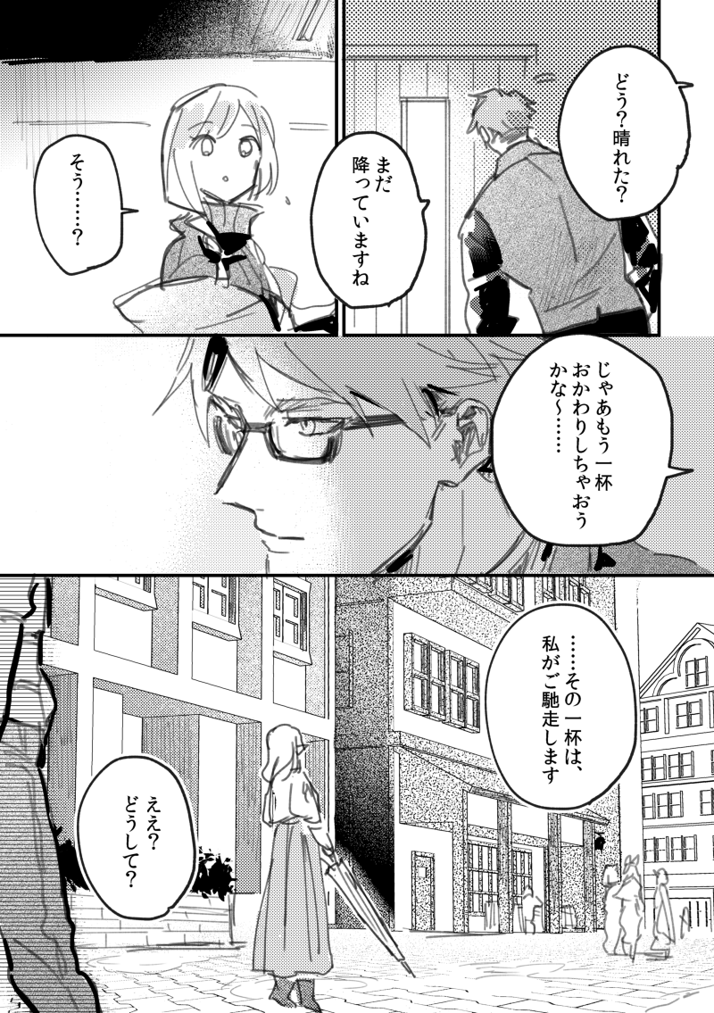 @PixivF_TL 4月1日、アメアガリ☕️であまやどり☂️ デーテオ先生→コレッタさん的なもの(純喫茶アメアガリにお邪魔しています)