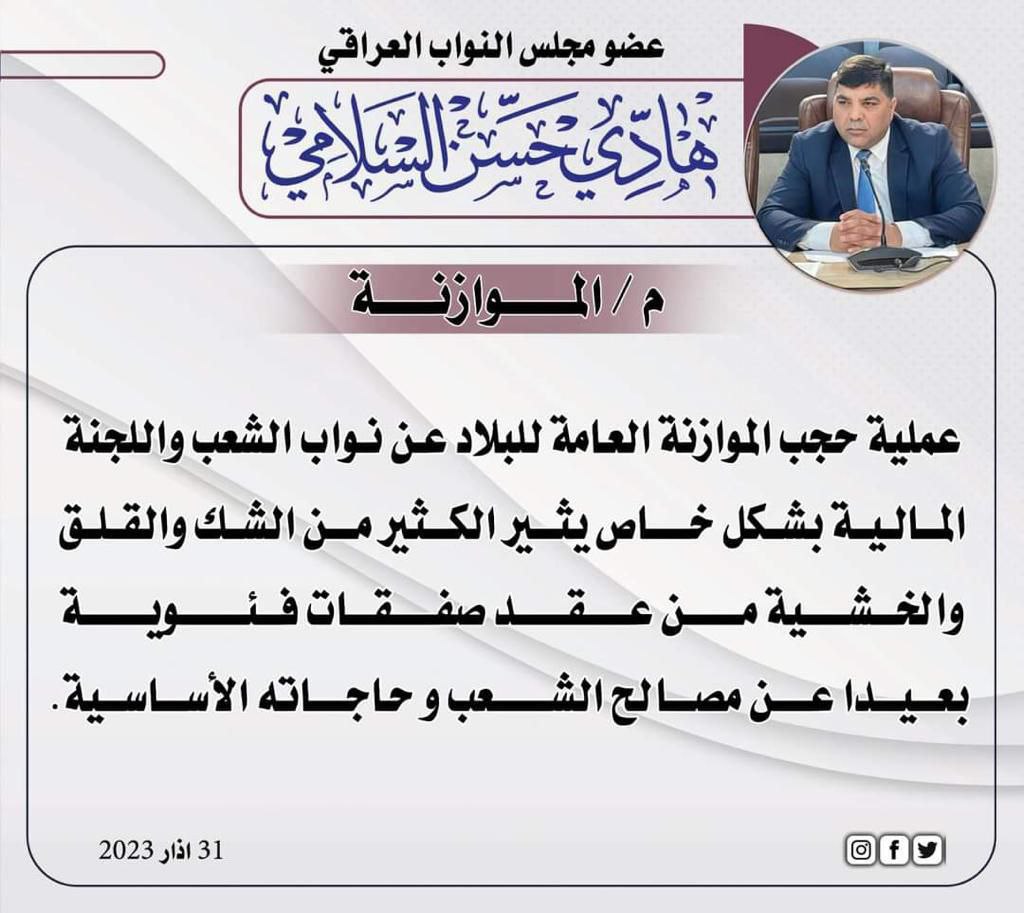 wafaa14e's tweet photo. #الحلبوسي_يبتز_الاطار 
ويقدم مصالحه الشخصية على
مصالح الشعب وحاجاته الاساسية https://t.co/lgdRDqatTl