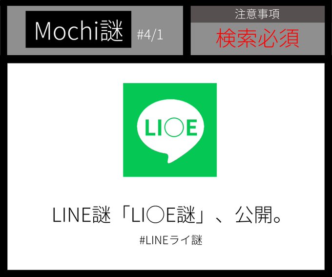 LI○E謎