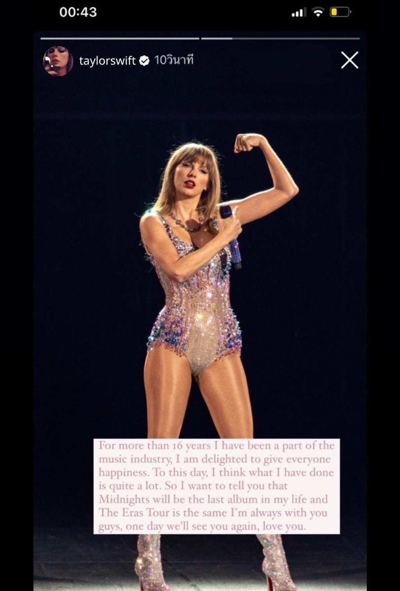 มึงเทย์เลอร์ประกาศอำลาวงการ แล้วกุจะฟังเพลงใครล่ะอิเหี้ย😭😭😭😭😭😭