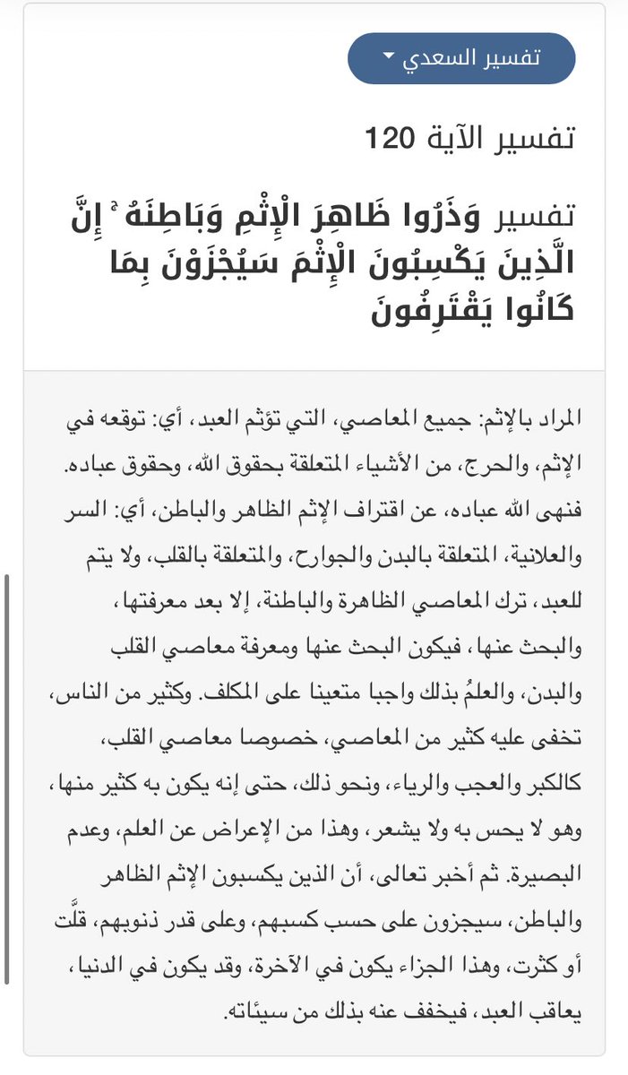 6fly7_1's tweet photo. @Mjathlani المصدر تفسير السعدي وتفسير ابن كثير https://t.co/Mf2Hg9CeMx