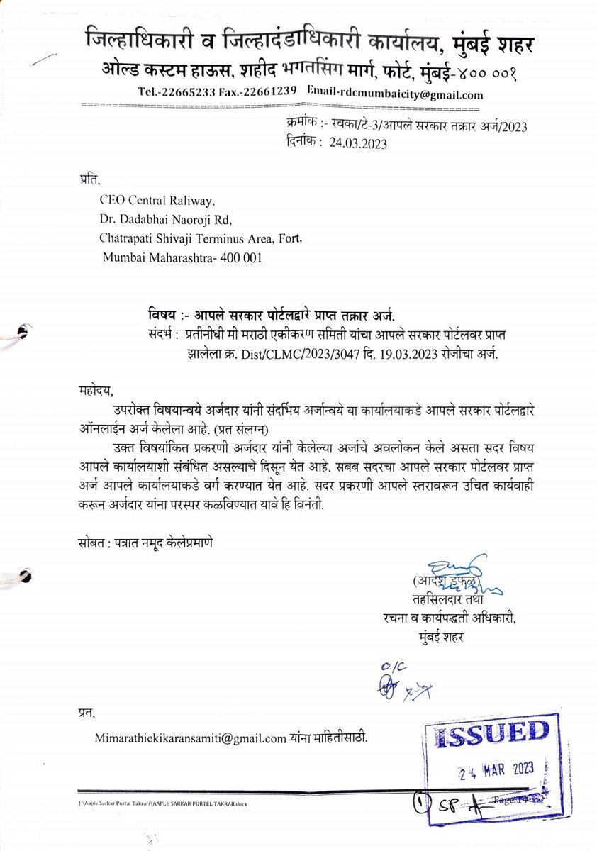 mmesamiti's tweet photo. @Central_Railway सदर तक्रार मध्य रेल्वेकडे पाठविण्यात आली आहे. त्यानुसार कारवाई करून आम्हाला कळविण्यात यावे.
@mimarathipramod @mssanghatana https://t.co/qeDNA73qdc