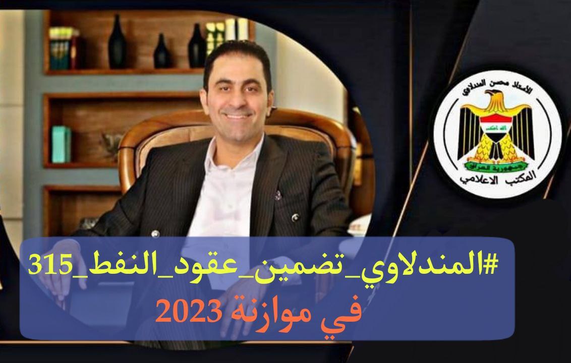 civil_ne67674's tweet photo. #المندلاوي_تضمين_عقود_النفط_315 التثبيت مطلبنا https://t.co/Td9EBP0UZa
