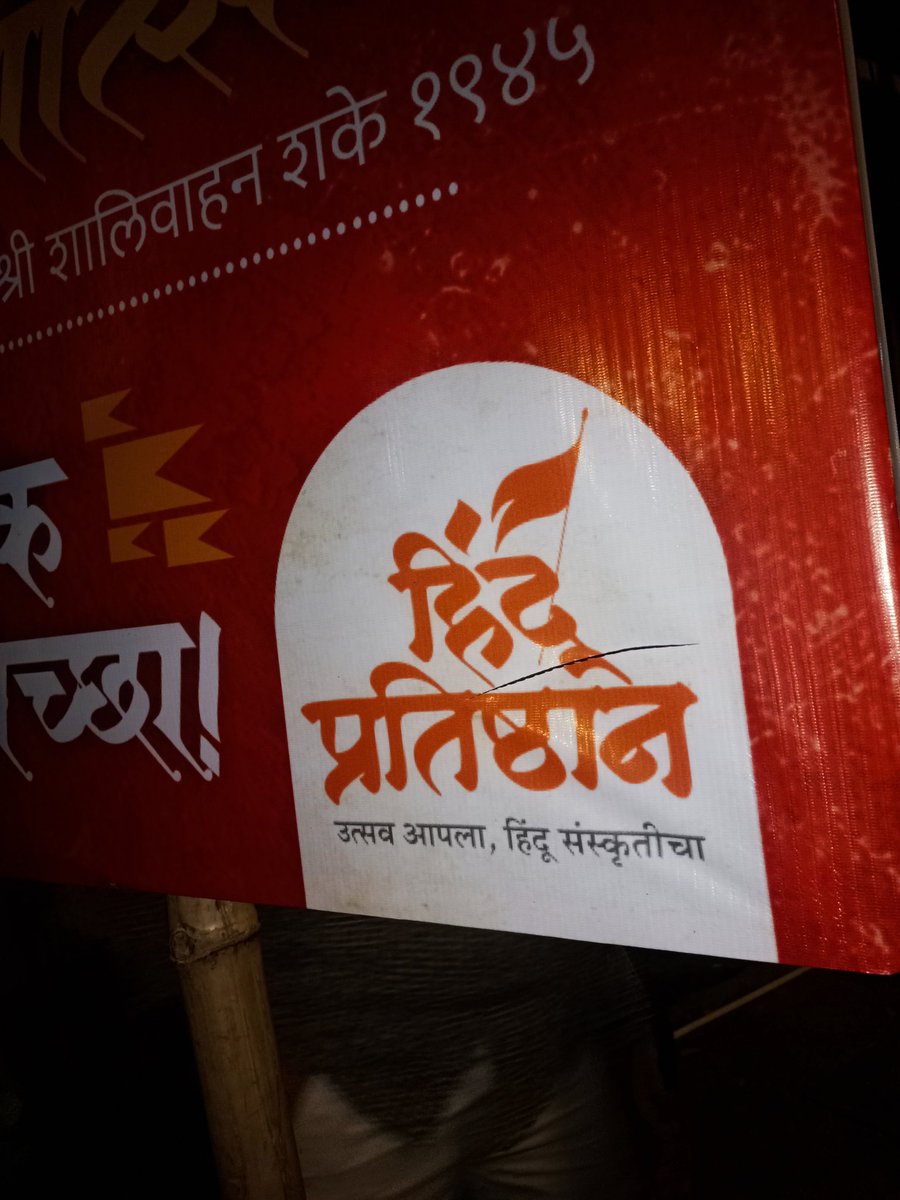 AviBhandare220's tweet photo. @ShelarNarendra @MumbaiPolice @CMOMaharashtra @PMOIndia @VHPDigital @HMOIndia @RSSorg @bajarangdal3843 @DGPMaharashtra @CPMumbaiPolice @CMOMaharashtra @Dev_Fadnavis @CMOMaharashtra @OfficeofUT @RajThackeray @avinashjadhav
See  this vedio ram navni cha banner vr Blade Ne var kele https://t.co/NrlsHdUCop