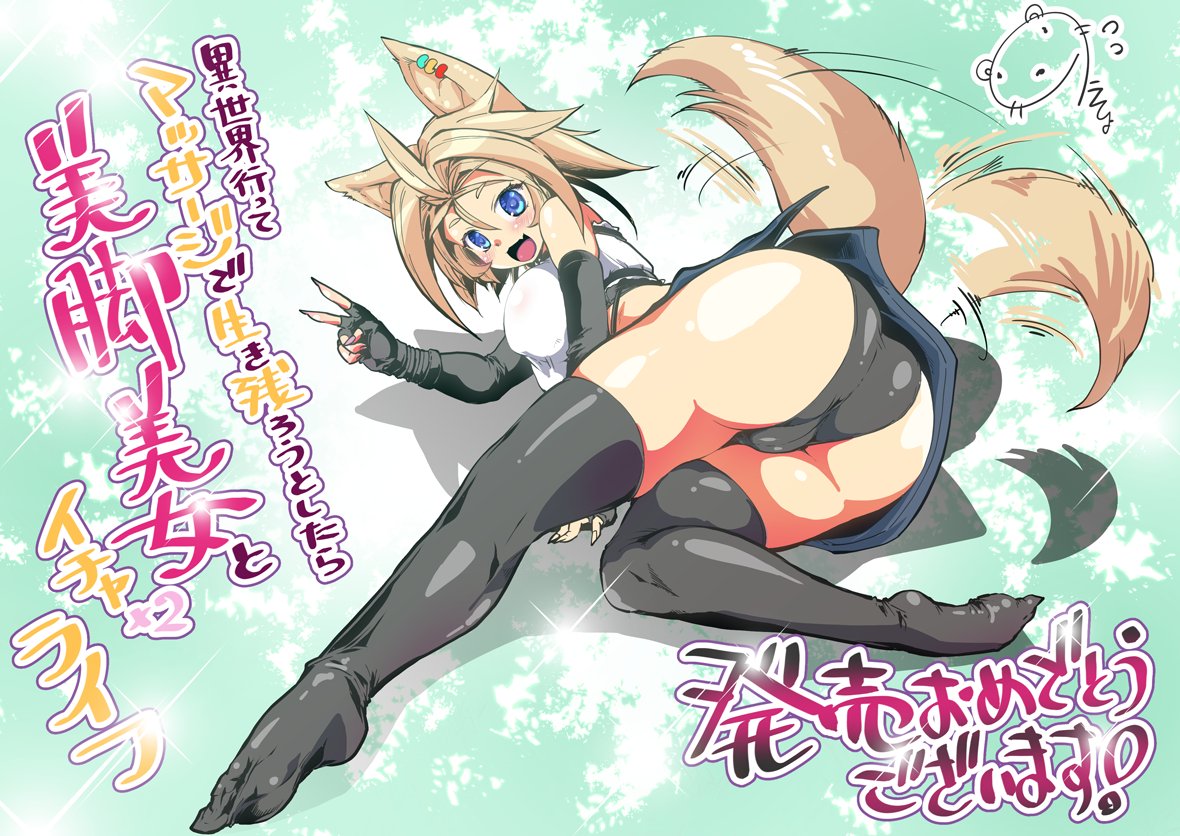 crossover_soft's tweet photo. 最新作
『異世界行ってマッサージで生き残ろうとしたら美脚美女とイチャ×2ライフ』オフィシャルにてイントロダクションプチドラマを公開、そして原画の、にくしょ先生より発売記念イラストを頂きました。ありがとうございます。お待たせしております体験版も近日公開予定です
https://t.co/2C47i9YYLD https://t.co/lHqvYHodGM