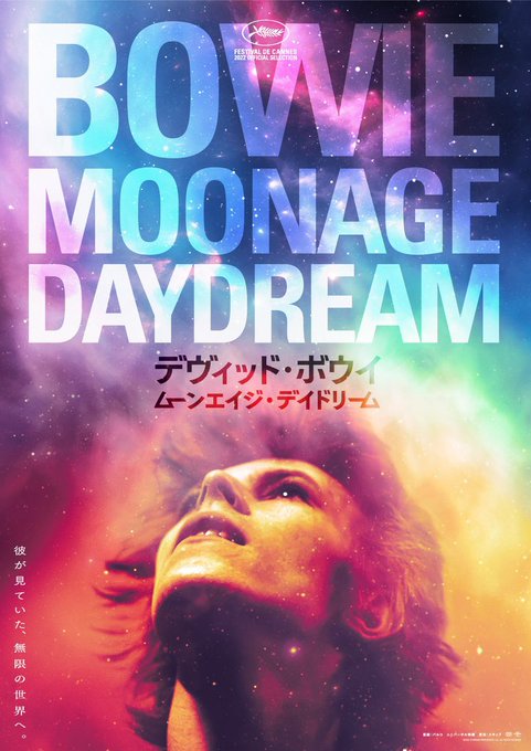 #2023年3月映画ランキングコンパートメントNO.6デビッドボウイムーンエイジデイドリームシン・仮面ライダーひとりぼっ