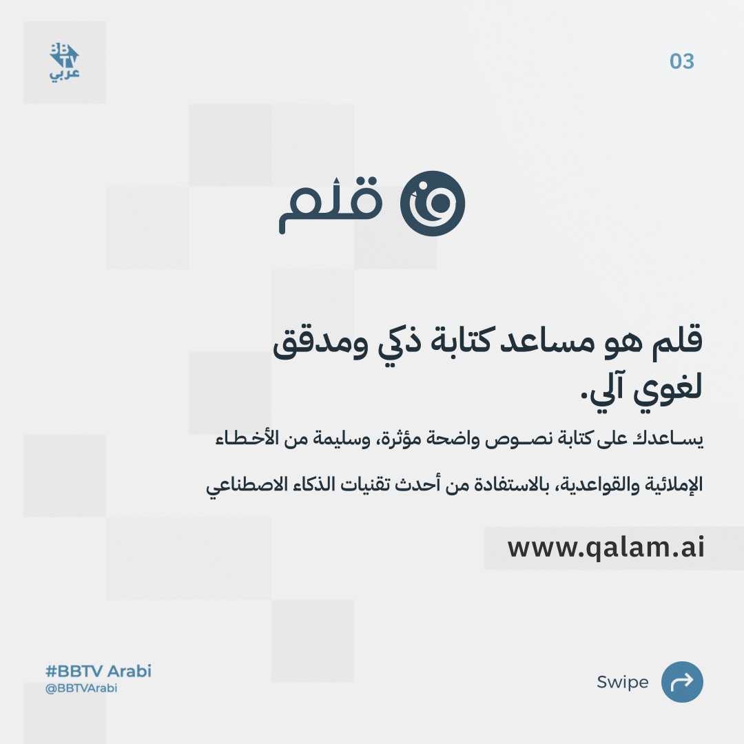 BBTVArabi's tweet photo. كيف تستفيد من منصات الذكاء الاصطناعي كمنشئ محتوى عربي؟
هنا بعض المنصات الرهيبة والداعمة لللغة العربية.
#paraphrasetool
#katteb
#qalam
#micmonster
#chatgpt
#murf
#dubverse
#AI
# الذكاء_الاصطناعي https://t.co/6qPFsqOUHS
