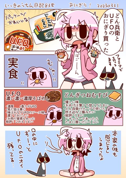 いっきゅうちゃん日記838 おにぎり! #漫画 #いっきゅうちゃん #日記漫画 #絵日記 https://t.co/uHBiABLoZU 