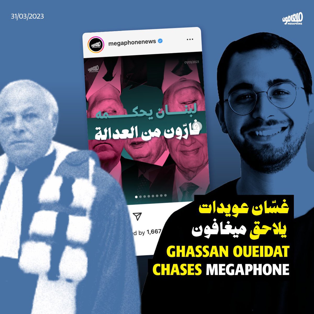 michelhelou_lb's tweet photo. استدعاء جان قصير للتحقيق خال من أي صحة قانونية وما هو الا تذكير بالنهج البوليسي الذي يعطي السلطة وأطرافها الزخم لممارسة الضغط على الصحافة الحرة التي تؤدي واجبها. 
معركة الحريات مستمرة !
@JeanKassir @megaphone_news https://t.co/hLvO7tb7sH
