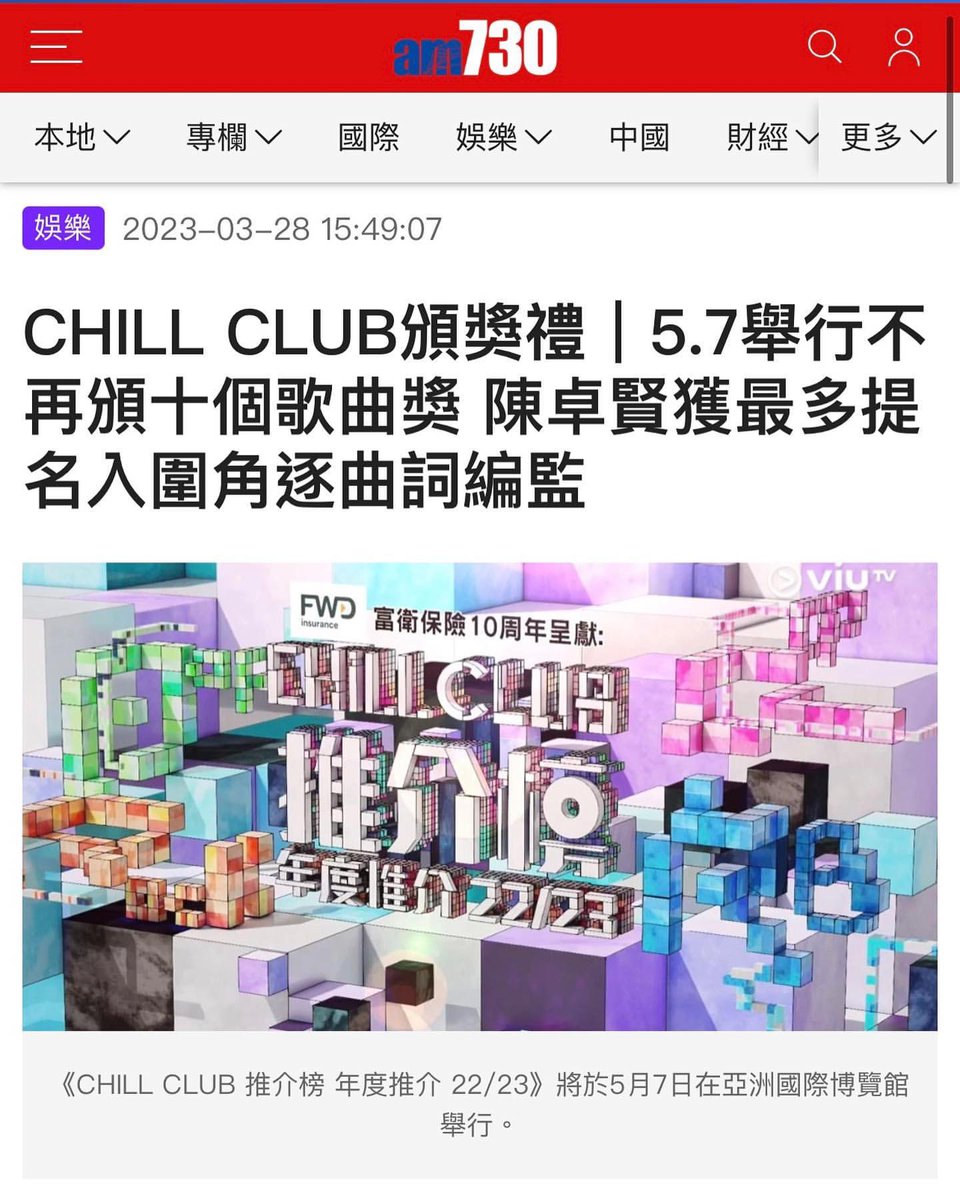 IanChanIntlFC's tweet photo. 📰NEWS

#ViuTV "CHILL CLUB Awards 22/23" will be held on May 7. According to the shortlist announced earlier, Ian@MIRROR has been nominated in different categories...

Please refer to #am730hk for the full text

@MIRROR_weare
#MakerVille #MIRRORweare #viutv
#iancychan #IanChan https://t.co/Nu9OpCgnKD